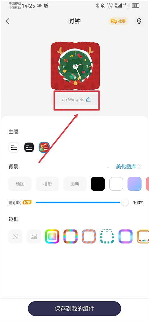 topwidgets最新手机版v1.3 安卓版截图2