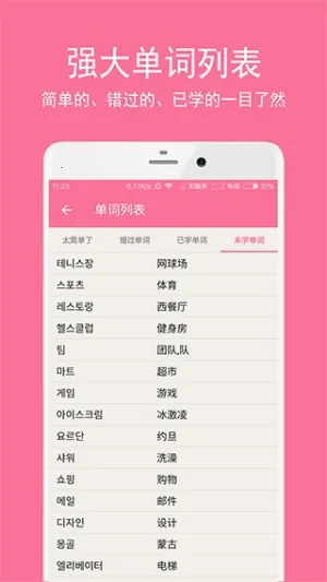 韩语学习君(韩语学习宝)v1.3.7 安卓版截图1
