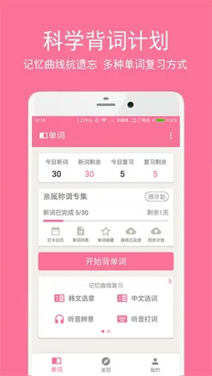 韩语学习君(韩语学习宝)v1.3.7 安卓版截图3
