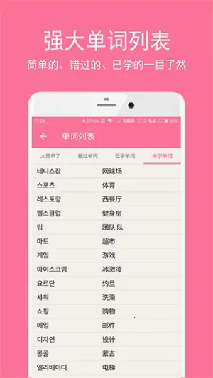 韩语学习君(韩语学习宝)v1.3.7 安卓版截图4