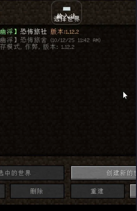 我的世界恐怖旅社2025下载v499078069 安卓版截图0