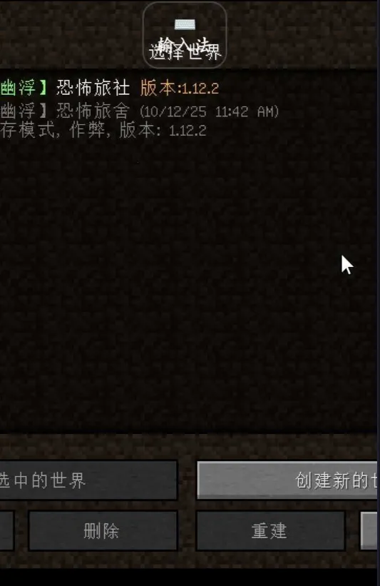 我的世界恐怖旅社2025下载 我的世界恐怖旅社2025下载