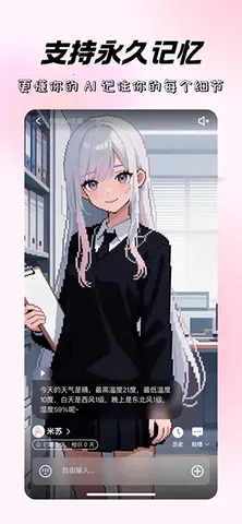 米苏时空(智能陪伴聊)v1.0.0 手机版截图1