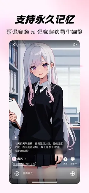 米苏时空(智能陪伴聊)v1.0.0 手机版截图0