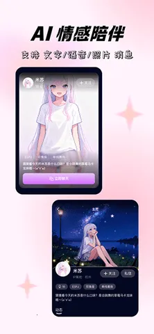 米苏时空(智能陪伴聊)v1.0.0 手机版截图4