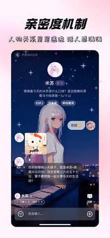 米苏时空(智能陪伴聊)v1.0.0 手机版截图2