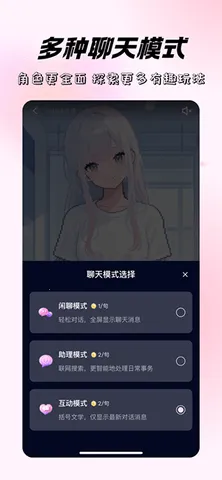 米苏时空(智能陪伴聊)v1.0.0 手机版截图3
