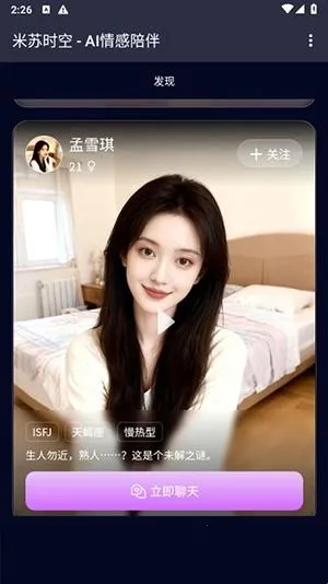 米苏时空(智能陪伴聊) 米苏时空(智能陪伴聊)