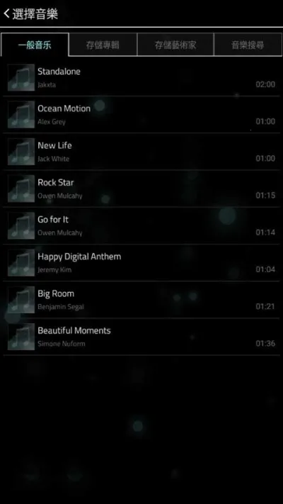 FullofMusic(音乐导入游)v1.9.5 安卓版截图3