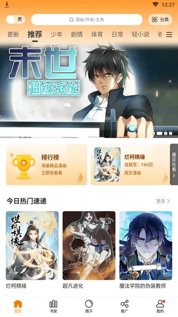 比熊漫画优化2025下载v2.4.5 安卓版截图3