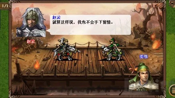 三国志姜维传(三国策略战) 三国志姜维传(三国策略战)