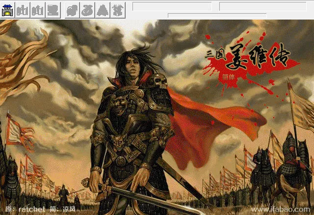 三国志姜维传(三国策略战)v1.3.1101 手机版截图2