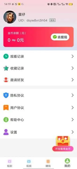 黑胶影艺(海量短剧追)v1.0.1 安卓版截图0