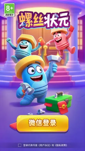 螺丝状元(螺丝消除游)v1.0.1.020251141037 手机版截图3