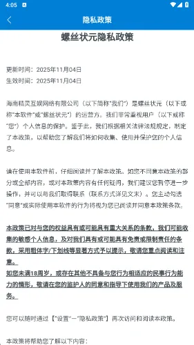 螺丝状元(螺丝消除游)v1.0.1.020251141037 手机版截图4