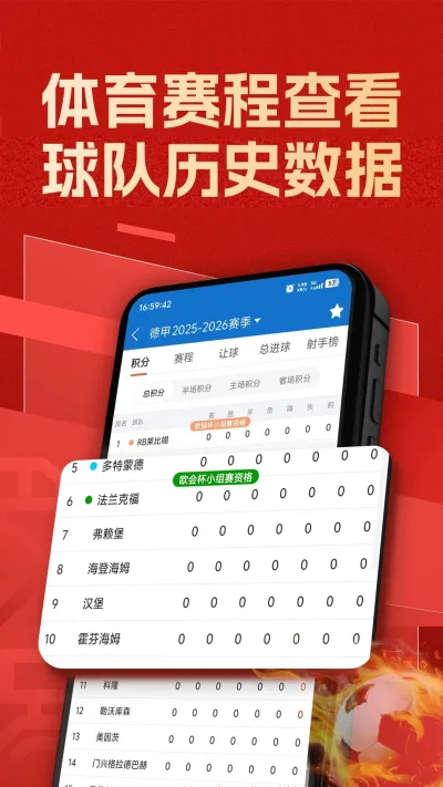 新球体育(赛事指数通)v1.7 安卓版截图4