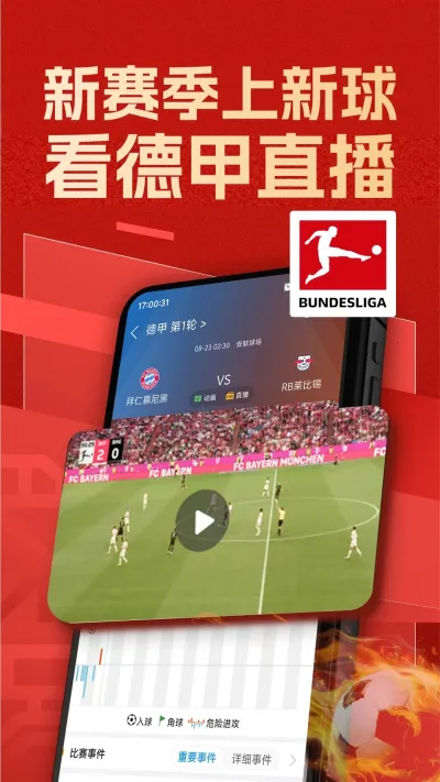 新球体育(赛事指数通)v1.7 安卓版截图3