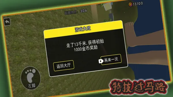 特技过马路2025手机版v10.1.0 安卓版截图2