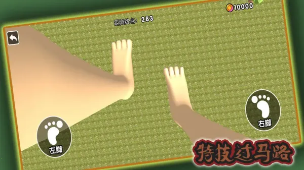 特技过马路2025手机版v10.1.0 安卓版截图4