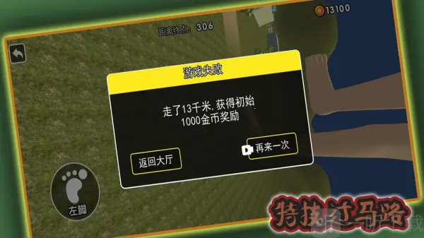 特技过马路2025手机版 特技过马路2025手机版