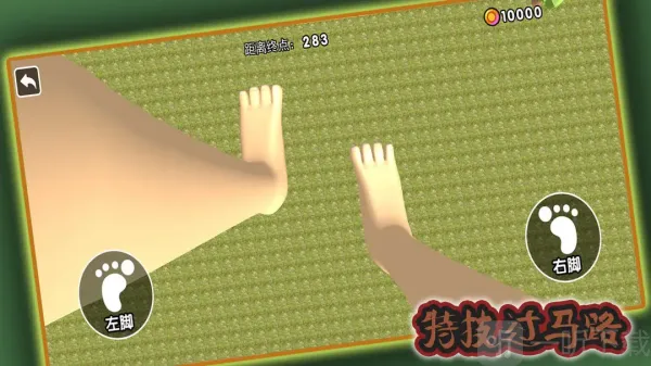 特技过马路2025手机版 特技过马路2025手机版