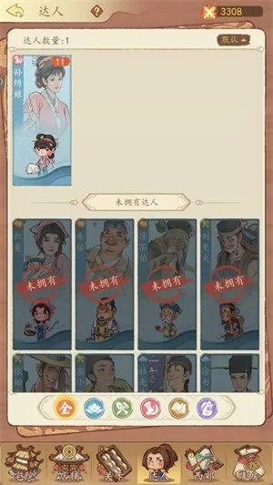 有间旺铺(古风商经营)v1.0.7 手机版截图4