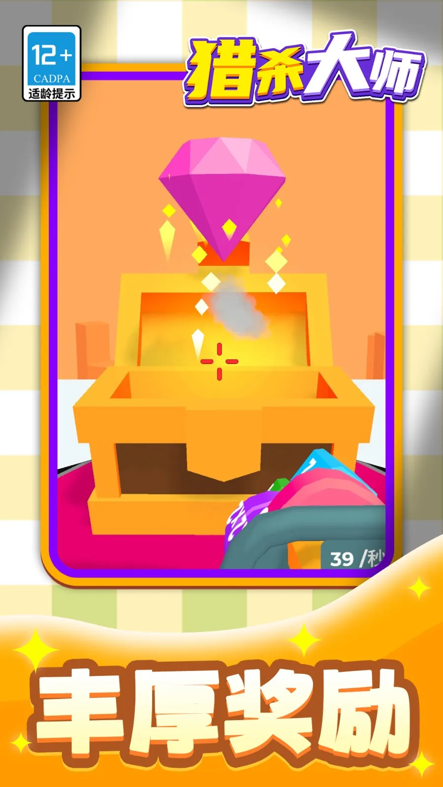 猎杀大师(射击闯关游)v1.1.1 手机版截图0