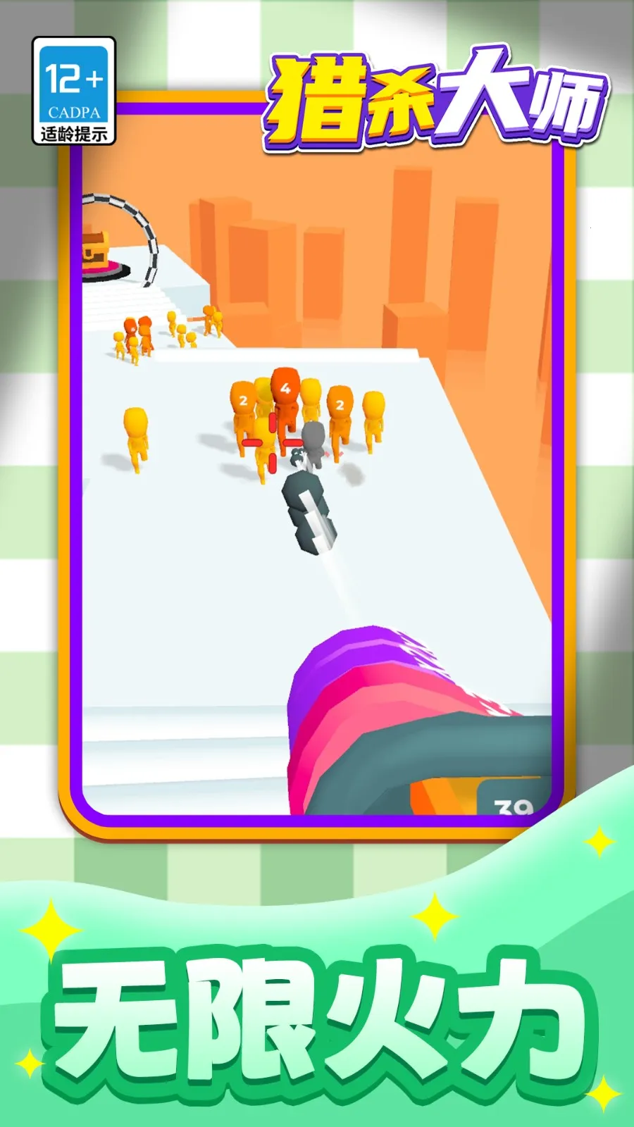 猎杀大师(射击闯关游)v1.1.1 手机版截图1