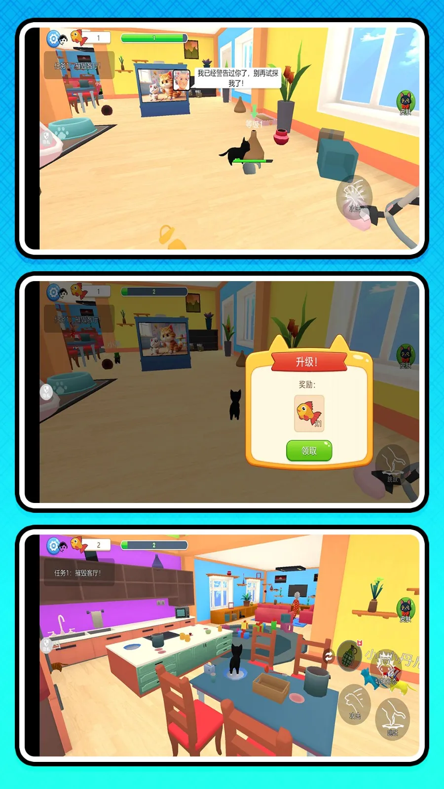 喵爪大冒险(猫咪破坏游)v2.0.0 安卓版截图3