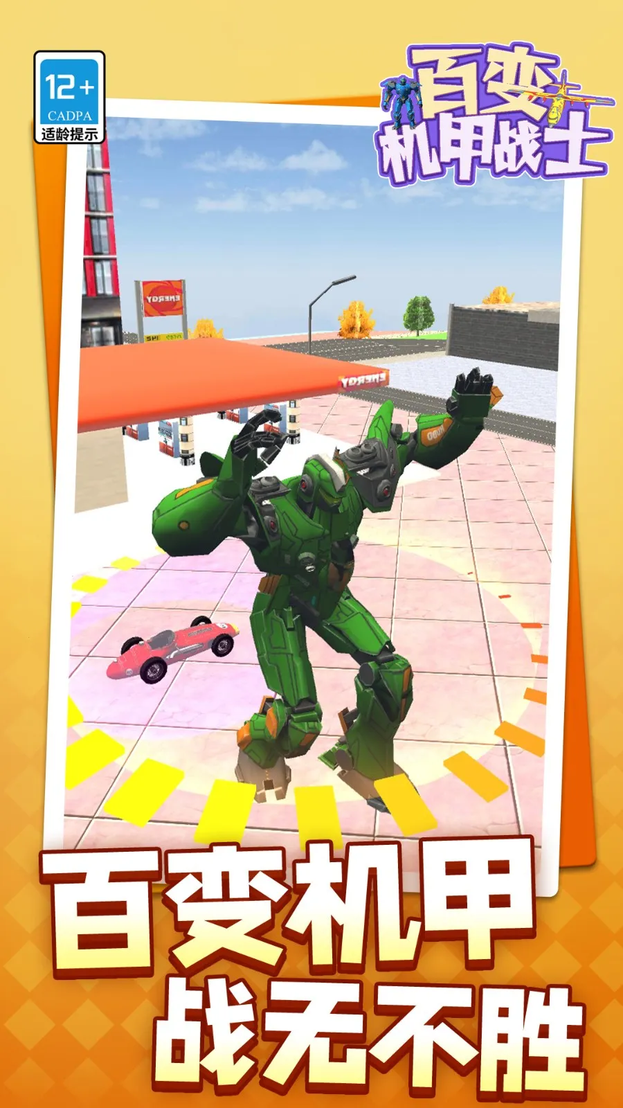 百变机甲战士(机甲对战游)v1.1.1 手机版截图3