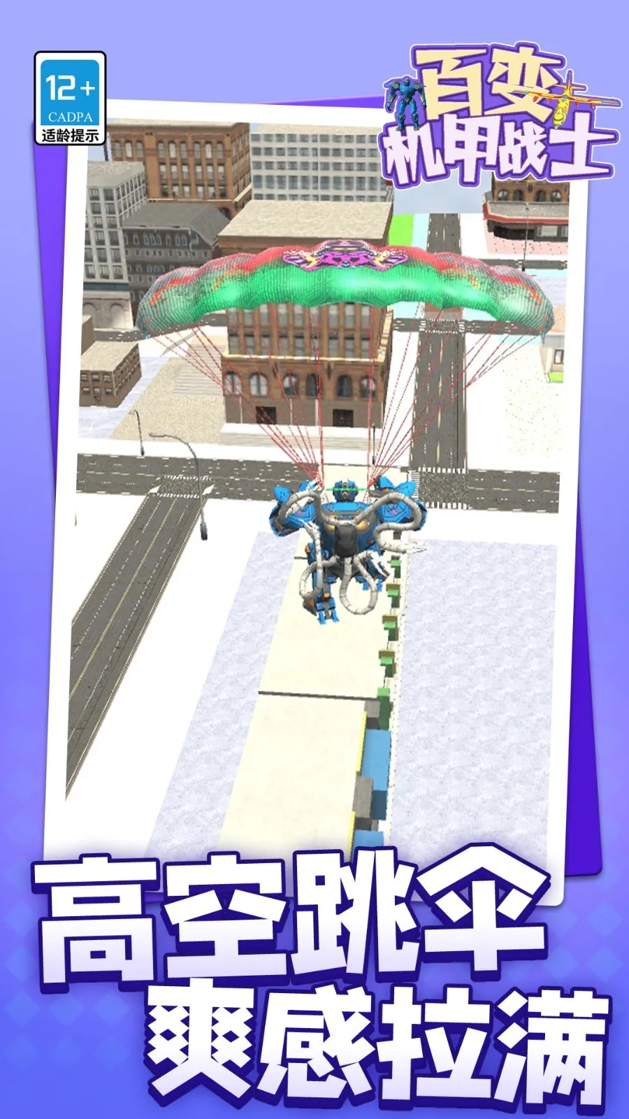 百变机甲战士(机甲对战游) 百变机甲战士(机甲对战游)