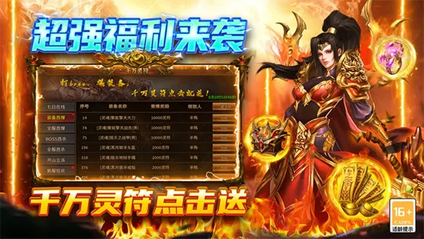 圣戒信条传奇2025最新版本v10.0.03 手机版截图1