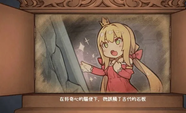 犬公主与恶魔石板(公主解谜游)v1004000 安卓版截图0