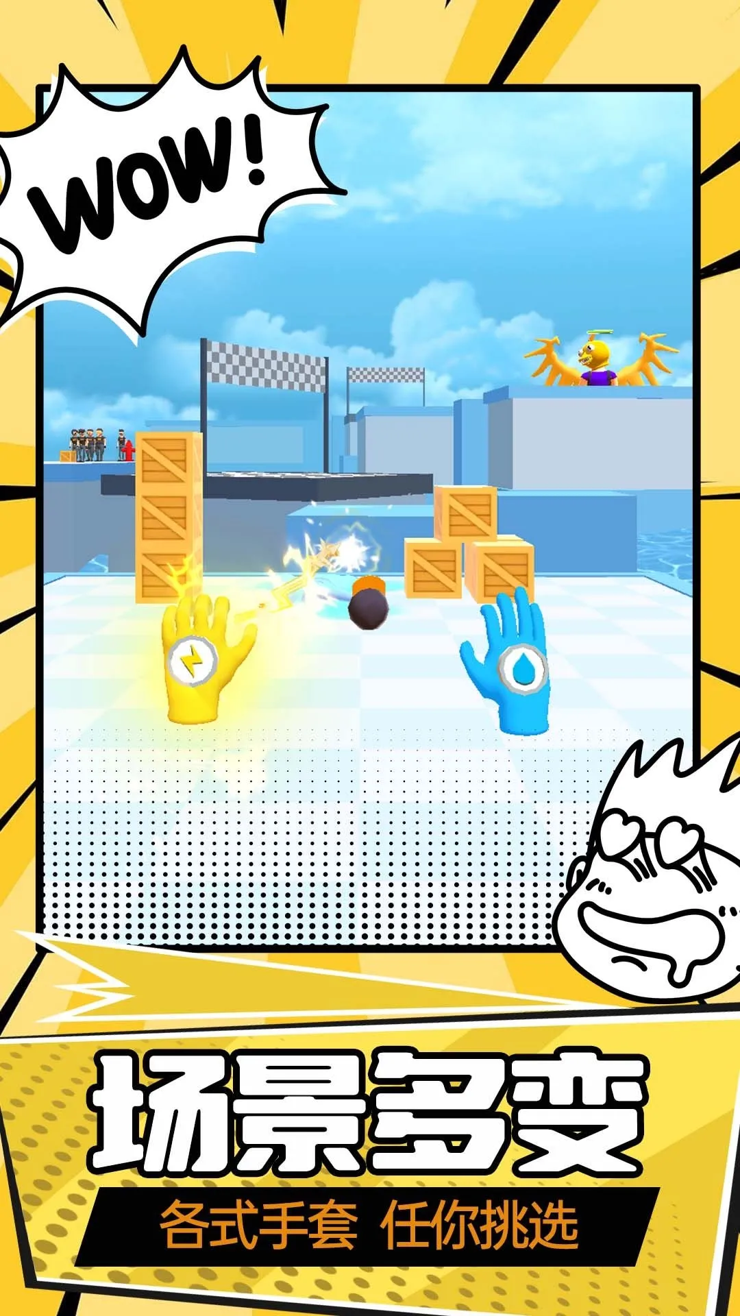 激战山谷(手套战斗游)v1.0 安卓版截图3