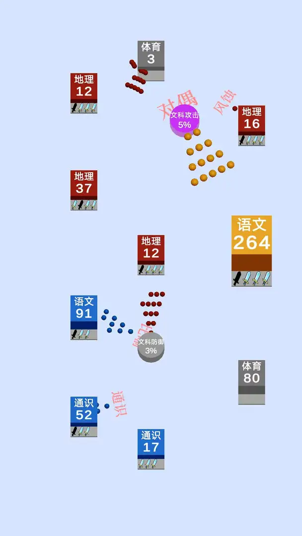 学科争夺战(学科闯关游)v1.0.4 手机版截图1