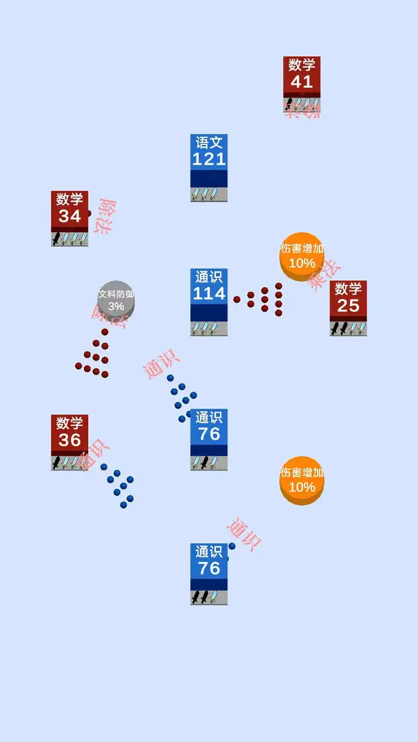 学科争夺战(学科闯关游)v1.0.4 手机版截图2