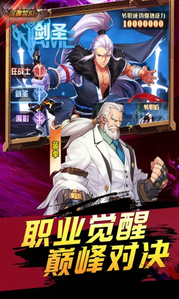 深渊契约(0.1折送天空套)(魔幻冒险游)v1.1.2 安卓版截图0