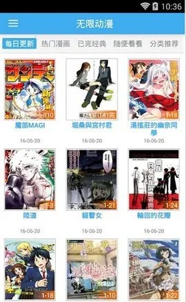 无限动漫app官方(动漫阅读软件)v5.2 安卓版截图3