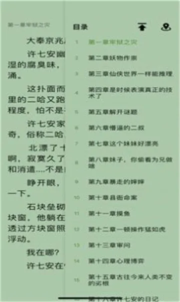 夫子街小说2025下载v4.03.01 手机版截图1