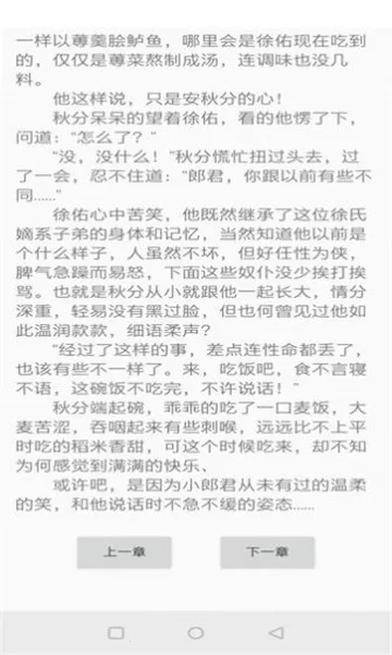 夫子街小说2025下载v4.03.01 手机版截图0