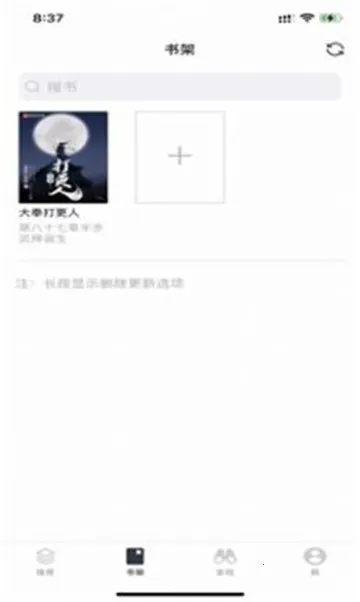 夫子街小说2025下载v4.03.01 手机版截图2