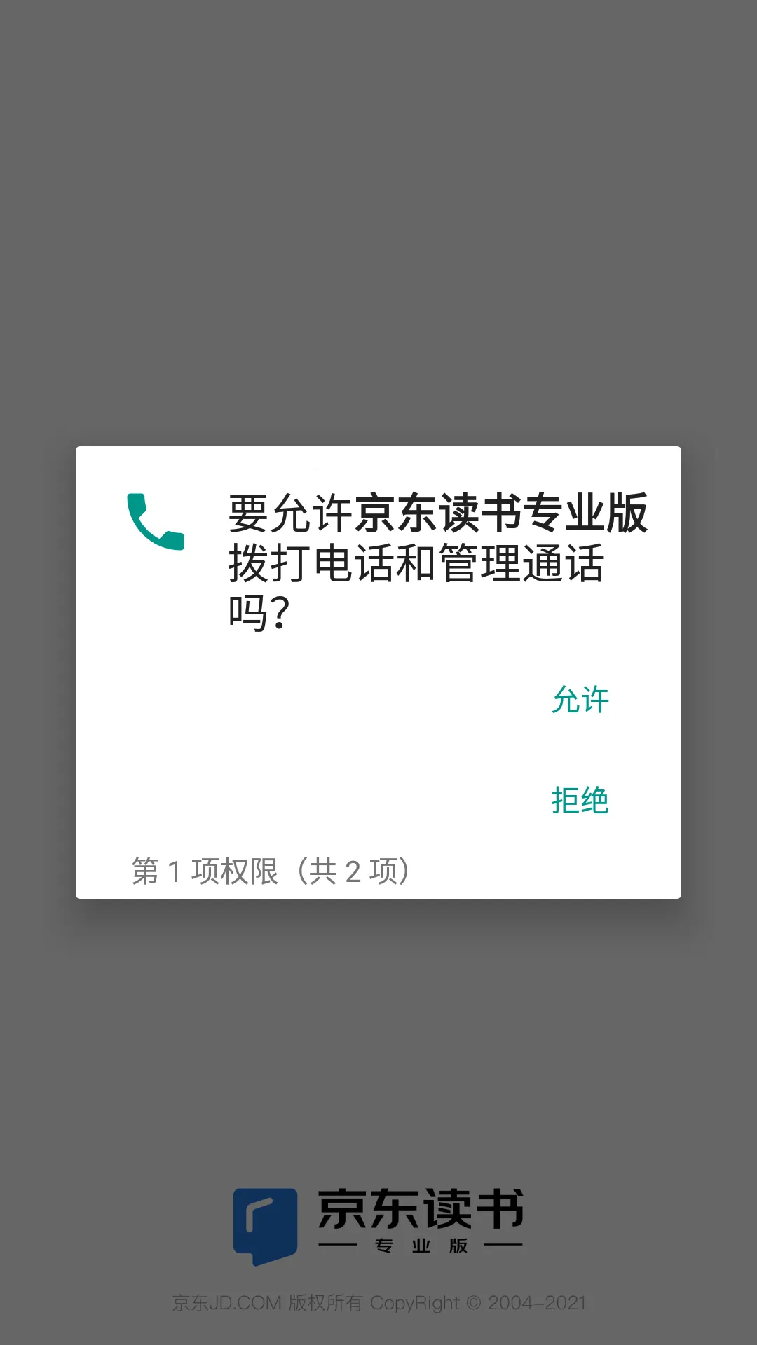 京东读书(图书阅读平台)v4.50.4 手机版截图2