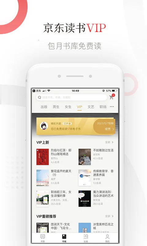 京东读书(图书阅读平台)v4.50.4 手机版截图3