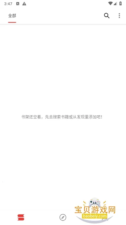 爱看小说大全2025最新版本v1.8.0 手机版截图1