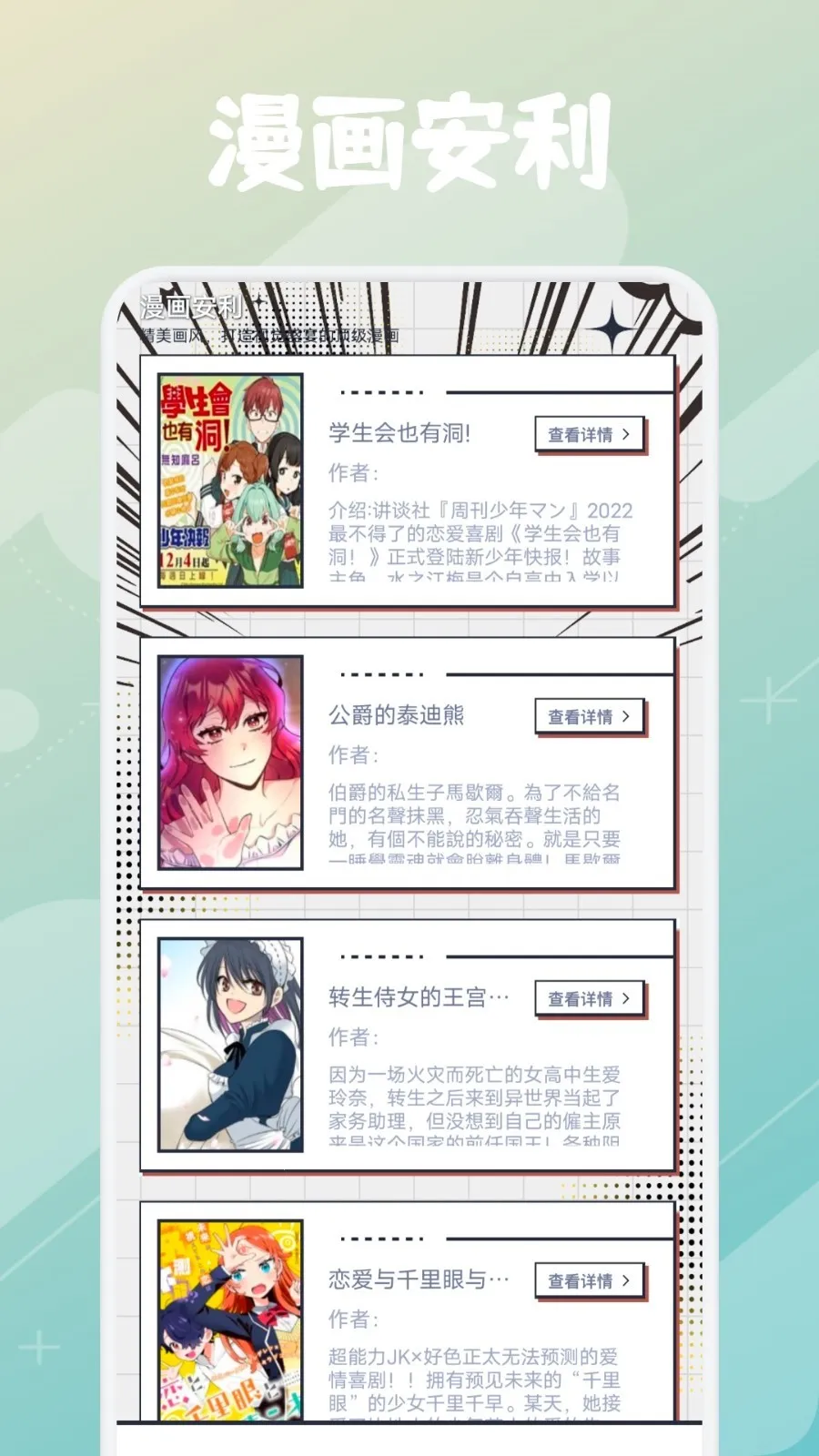 一耽漫画APP最新版2025下载v8.4.6 手机版截图3