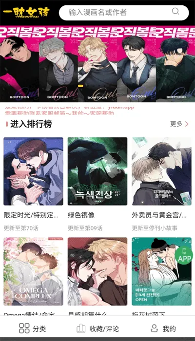 一耽漫画APP最新版2025下载v8.4.6 手机版截图2