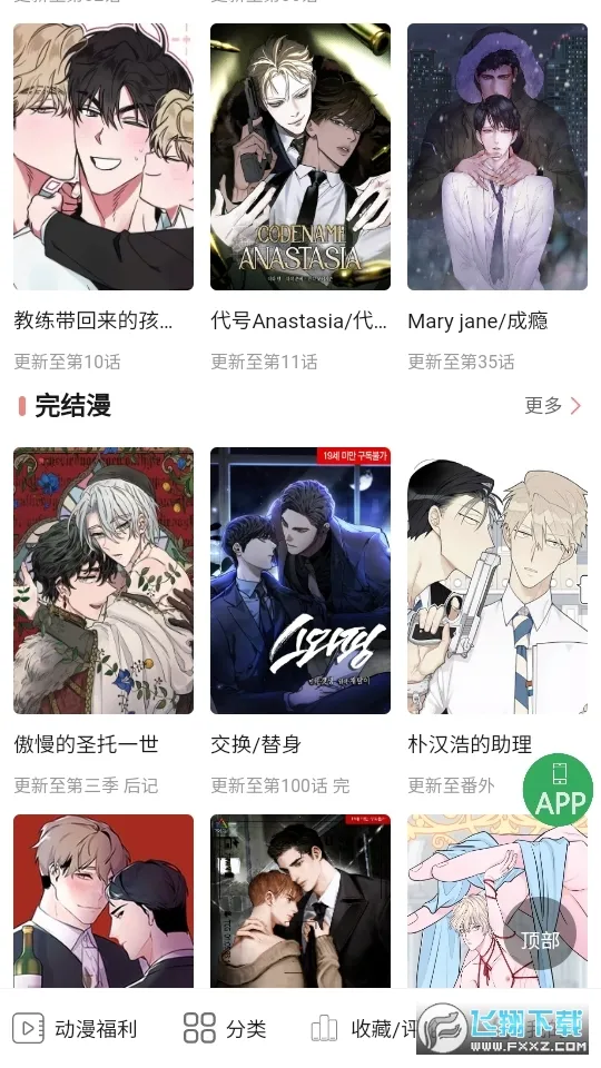一耽漫画APP最新版2025下载v8.4.6 手机版截图0