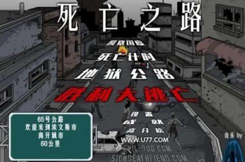 死亡之路无敌版(末日驾驶生存游戏) 死亡之路无敌版(末日驾驶生存游戏)