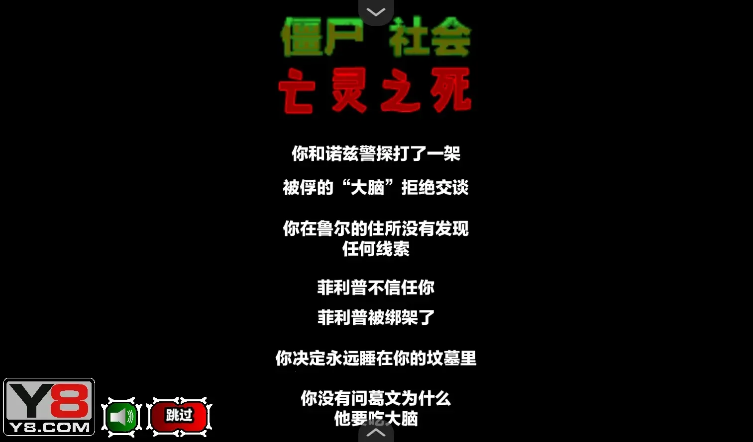 僵尸社会第三章汉化版最新手机版v1.0 手机版截图0