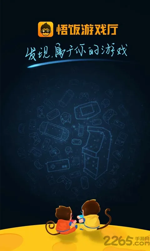 悟饭改1版最新手机版v99.0.0.0 安卓版截图0